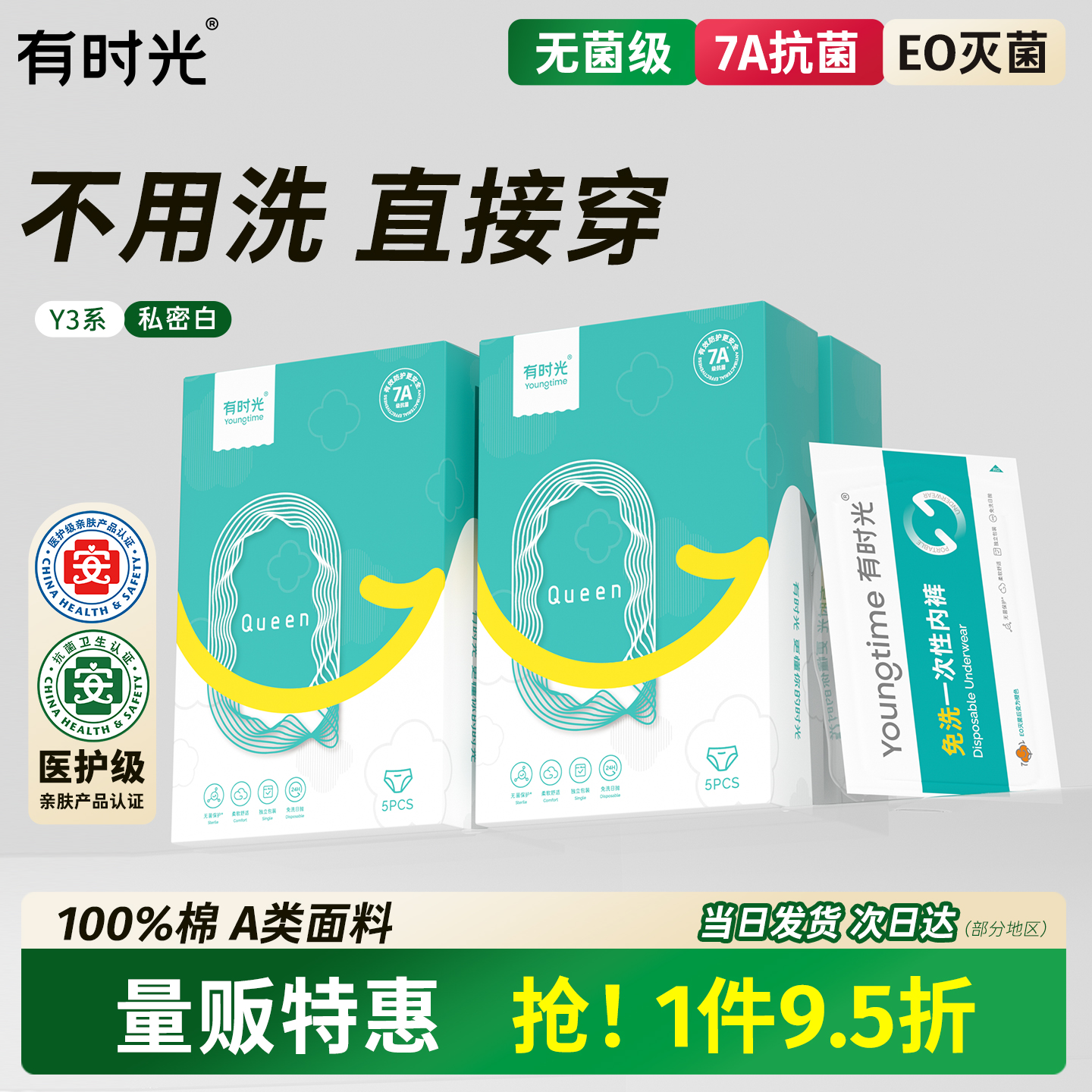 【佳琦推荐】有时光一次性内裤