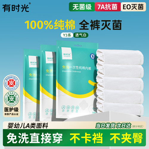 免洗日抛100%棉一次性内裤