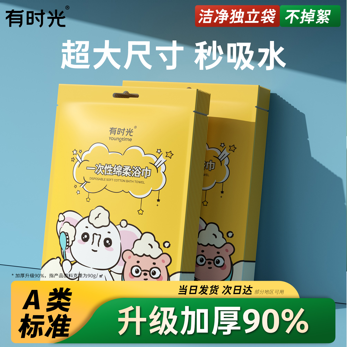 一次性浴巾加厚旅行便携