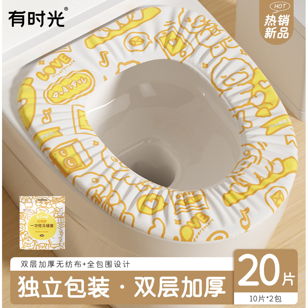 有时光一次性马桶垫加大套压缩旅行便携全覆盖独立包装孕产坐垫纸