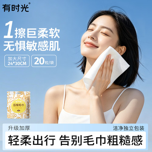 【热销170W】一次性压缩毛巾洗脸