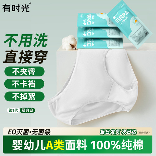 【尝鲜装】纯棉日抛内裤独立包装