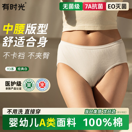 一次性内裤YOUNGTIME/有时光