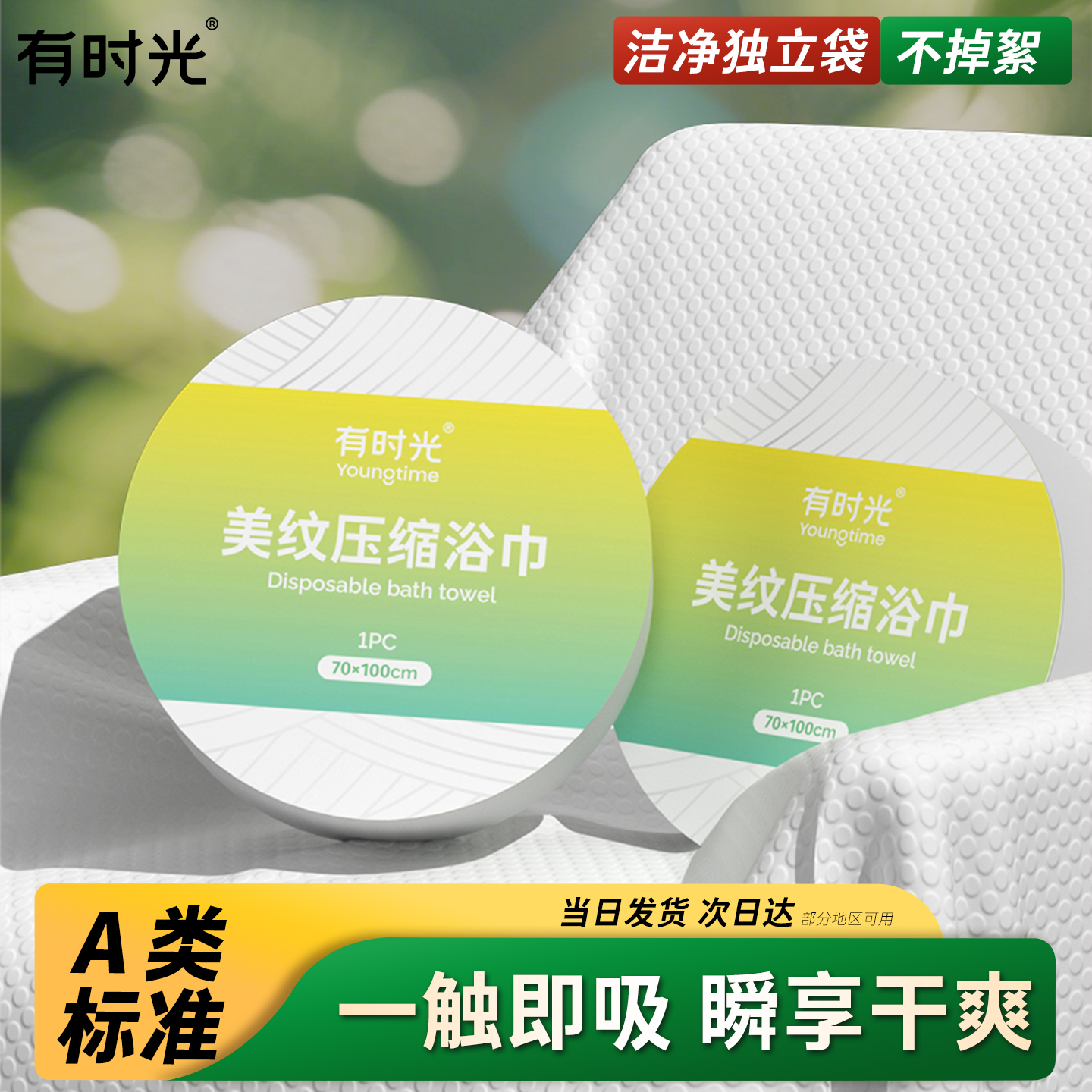 一次性浴巾旅行独立包装毛巾压缩加厚加大旅游出差酒店民宿用品