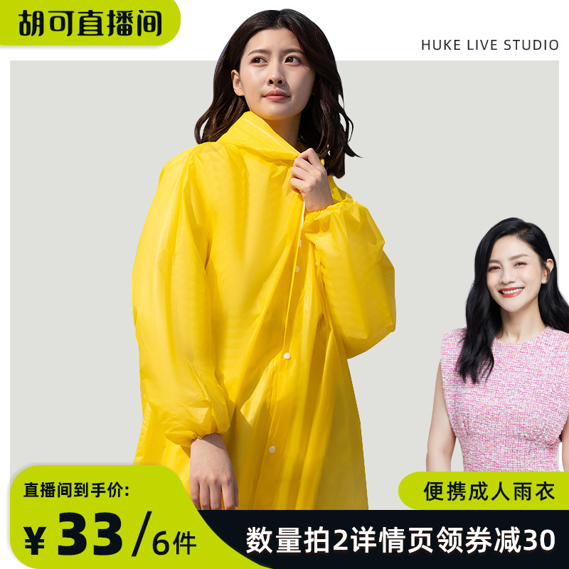 一次性雨衣加厚雨披透明户外成人全身加长徒步爬山分体雨服男女款
