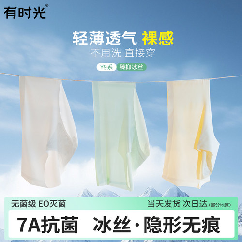 7A抗菌日抛裤好穿的不像一次性