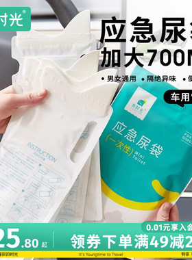 有时光一次性尿袋男女通用