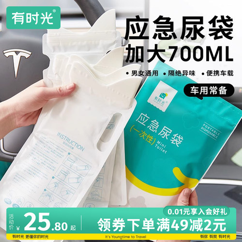 有时光一次性尿袋男女通用