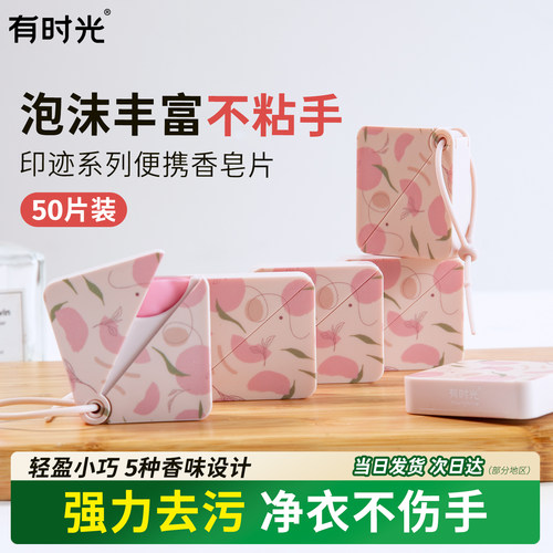 外出便携式香皂片学生儿童军训随身一次性肥皂纸小块旅行洗手片