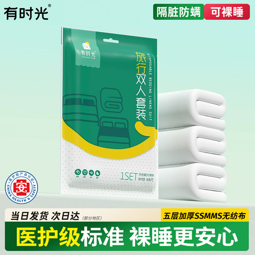一次性床单隔脏睡袋四件套