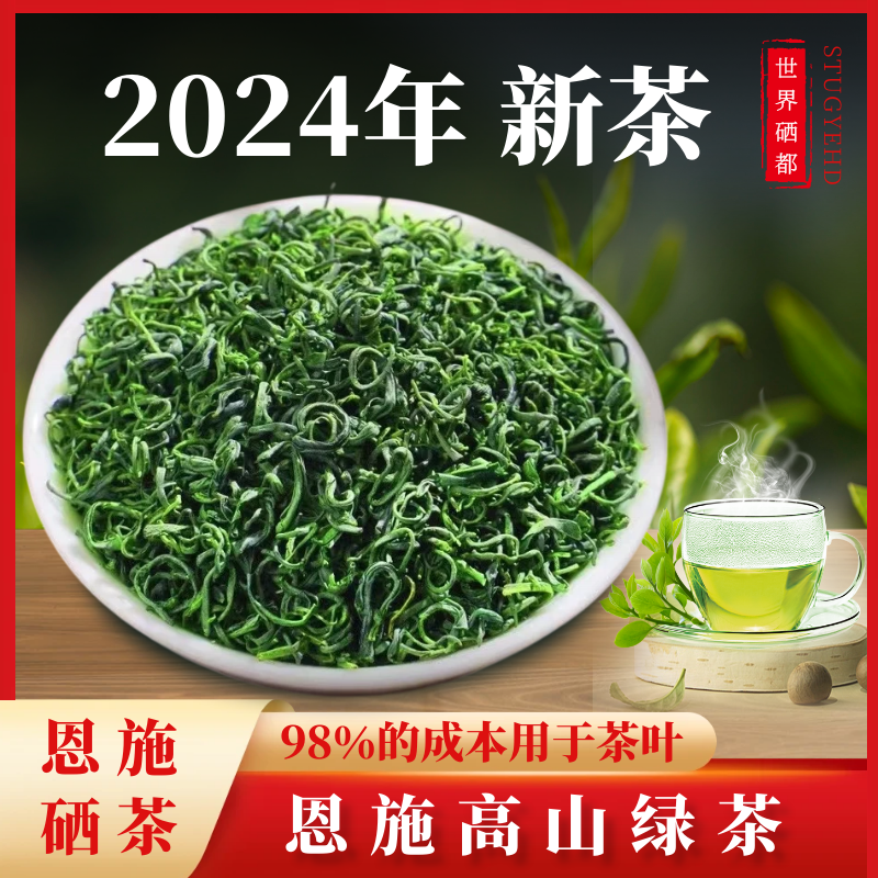 恩施硒茶雨前炒青绿茶天然含硒袋装2024新茶日照充足源产地直发