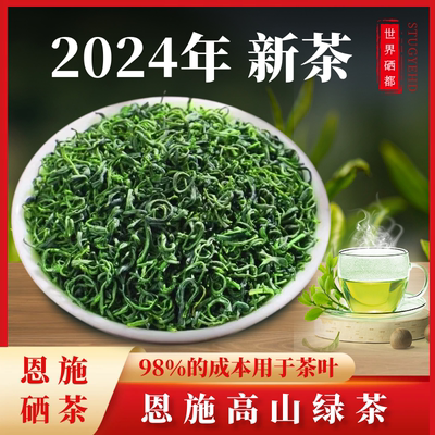 恩施硒茶炒青绿茶2024年新茶