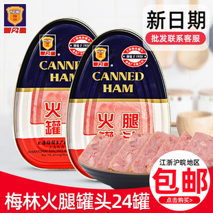 梅林火腿罐头340g 24罐早餐手抓饼户外即食猪肉制品午餐肉罐头