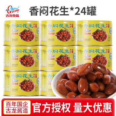 古龙香焖花生罐头170g下酒凉菜