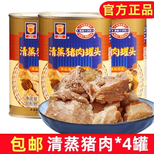 上海梅林清蒸猪肉罐头550g克*4熟速食即火锅底料下饭菜炒菜炖汤