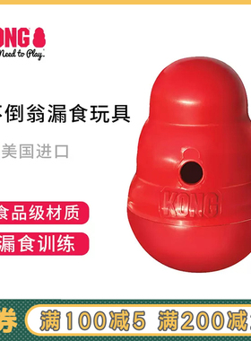 KONG宠物玩具狗狗慢食不倒翁漏食球