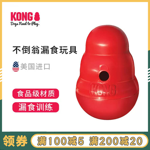 美国KONG狗狗漏食玩具不倒翁慢食