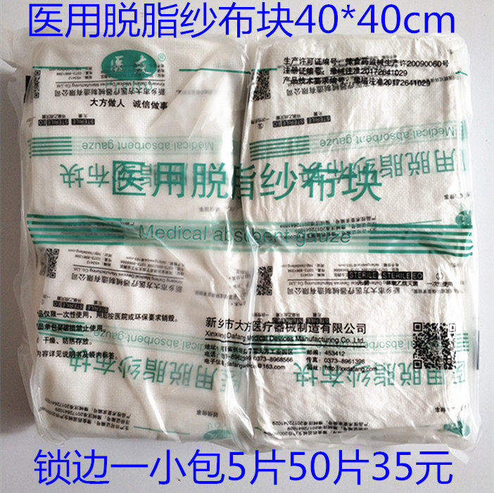医用大纱布块手术用灭菌消毒40x40锁边小包5片中包50片包邮