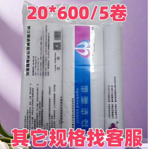 包邮高密度医用绷带脱脂纱布卷