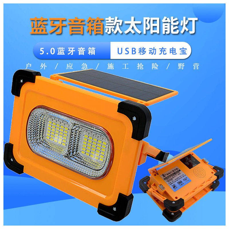 新款太阳能灯便携灯手提灯超亮夜市灯旅游露营灯蓝牙照明灯应急灯