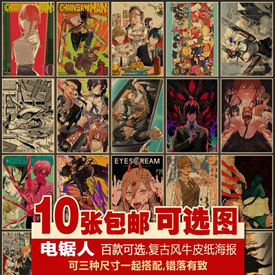链锯人电锯人套装日本二次元动漫多种复古牛皮纸装饰画居酒屋海报