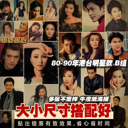 餐厅酒吧东北烧烤店墙贴装饰海报8090年代怀旧海报港台明星贴纸画