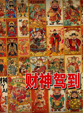 财神爷民俗年画恭喜发财招财猫复古牛皮纸海报装饰画墙贴烧烤肉店