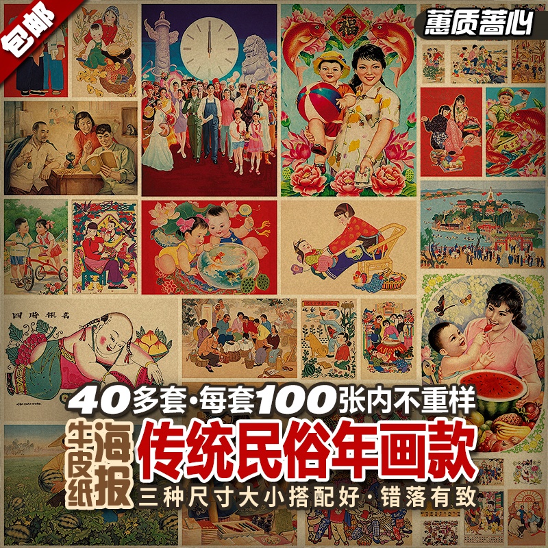 传统民俗农民画年画装饰画怀旧套装复古牛皮纸海报每套多张不重复