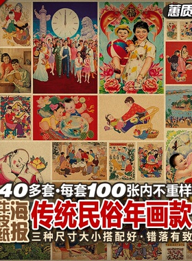 传统民俗农民画年画装饰画怀旧套装复古牛皮纸海报成套多张不重复