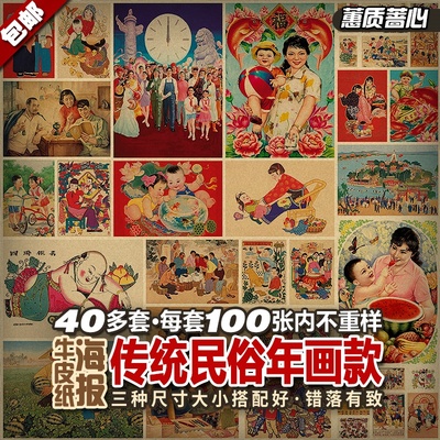 传统民俗农民画年画装饰画怀旧套装复古牛皮纸海报成套多张不重复