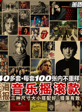 音乐摇滚类牛皮纸海报成套多张不重复招贴 歌厅酒吧咖啡厅装饰画