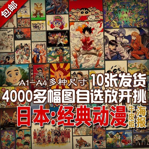经典牛皮纸海报日本动漫复古怀旧