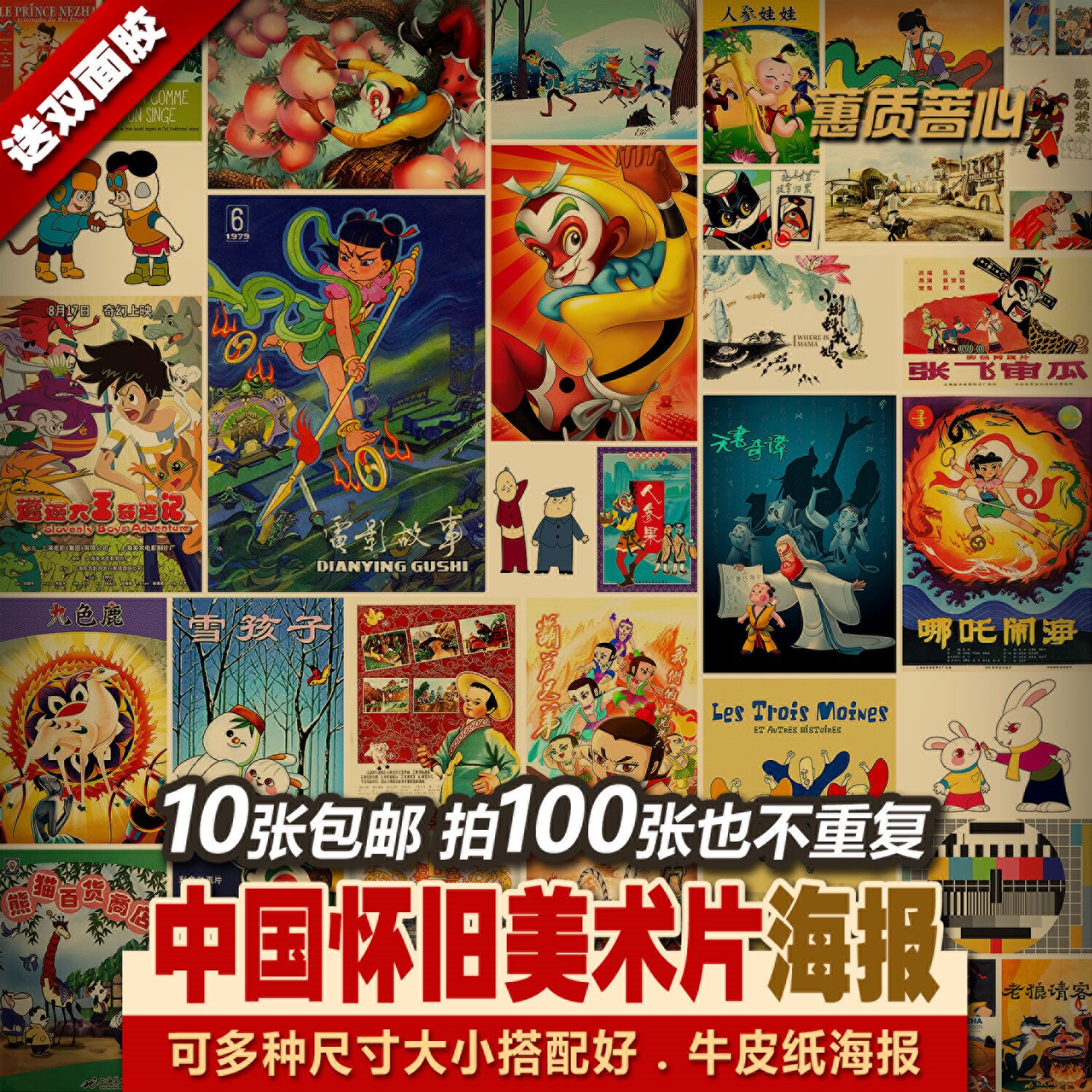 中国产怀旧老美术动画片童年记忆多种不重复复古牛皮纸海报招贴图片