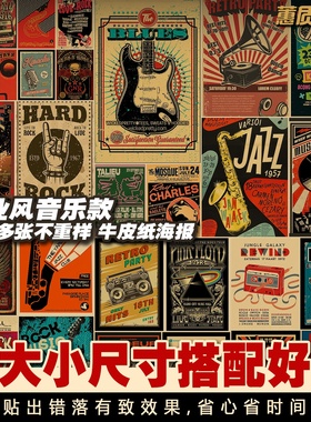 工业风复古音乐装饰海报 摇滚爵士蓝调啤酒节挂画芯牛皮纸海报