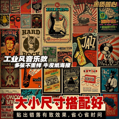 牛皮纸海报复古工业风复古音乐