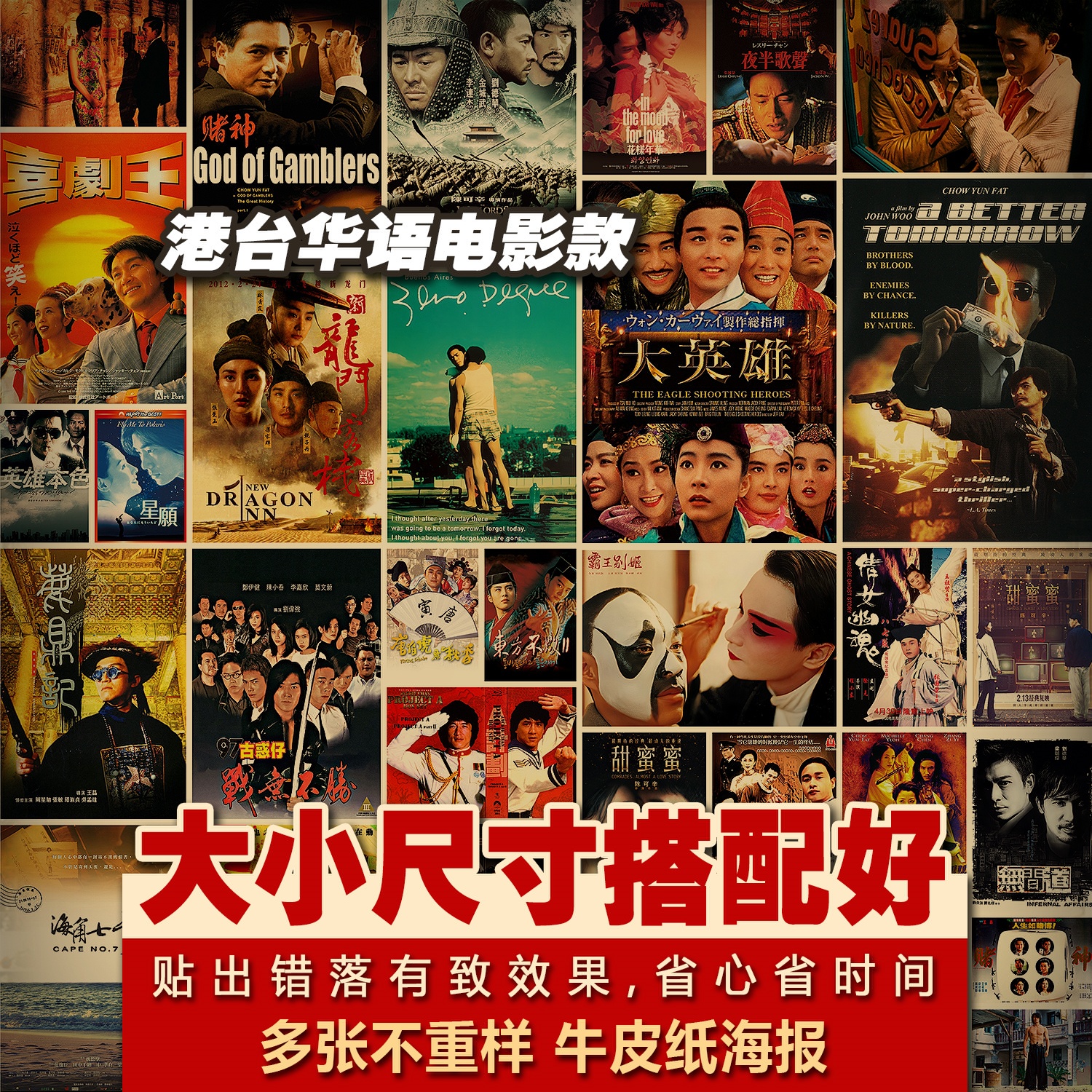 酒吧港台华语电影复古牛皮纸海报