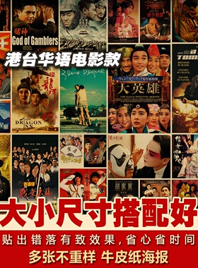 港台华语经典电影韩国电影多种不重复装饰画复古牛皮纸海报招贴