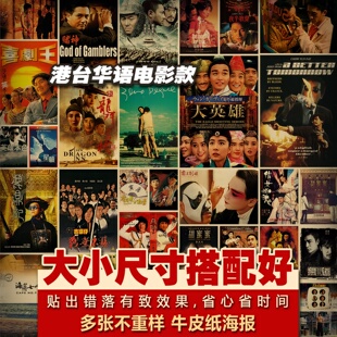 港台华语经典电影韩国电影多种不重复装饰画复古牛皮纸海报招贴