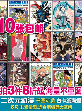 每款多种不重复二次元动漫海报日本动漫画宫崎骏招贴白卡纸装饰画