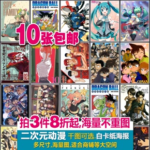 饰画 动漫海报日本动漫画宫崎骏招贴白卡纸装 每款 多种不重复二次元
