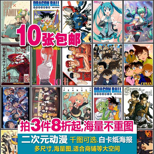 每款多种不重复二次元动漫海报日本动漫画宫崎骏招贴白卡纸装饰画