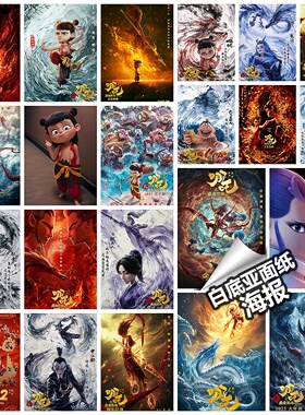 中国神话动漫哪吒2之魔童闹海电影海报 敖丙敖广 白卡纸海报