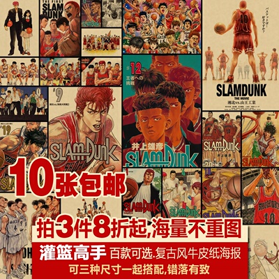 灌篮高手篮球飞人复古牛皮纸海报