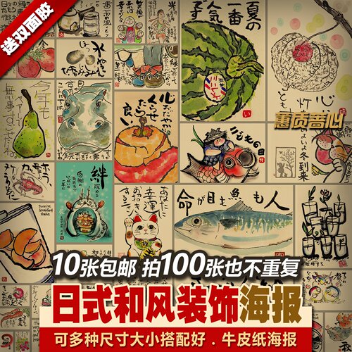 20-100张复古牛皮纸海报招贴日式和风款烤肉店居酒屋寿司料理店
