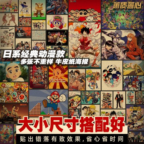 复古牛皮纸海报 日式日本经典动漫装饰套装墙贴 居酒屋寿司料理店