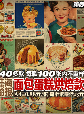 西点心面包蛋糕房烘焙甜品店提拉美苏华夫饼蛋挞 复古牛皮纸海报