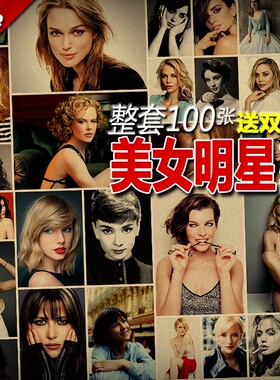 欧美影后好莱坞女神神颜电影明星款 套装复古牛皮纸海报装饰画