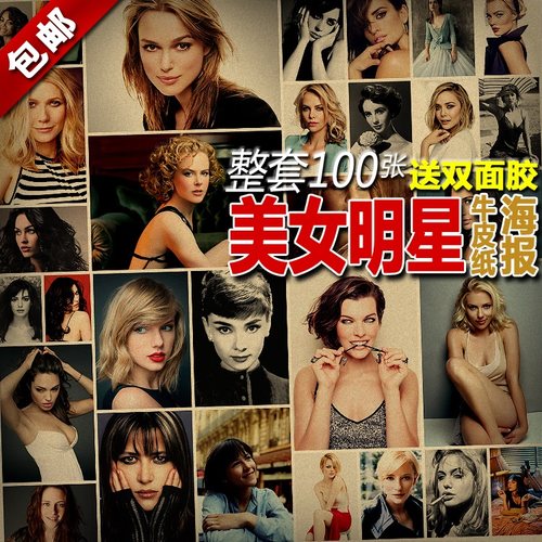 欧美影后好莱坞女神神颜电影明星款 套装复古牛皮纸海报装饰画