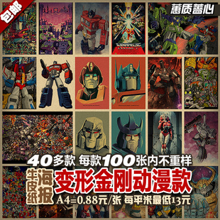 擎天柱变形金刚动漫G1挂画儿时动画装 饰画复古牛皮纸海报招贴套装