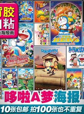 机器猫哆啦A梦亚面招贴海报